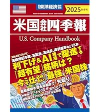 会社四季報 2026年1集・新春号 | 東洋経済新報社 |本 | 通販 | Amazon